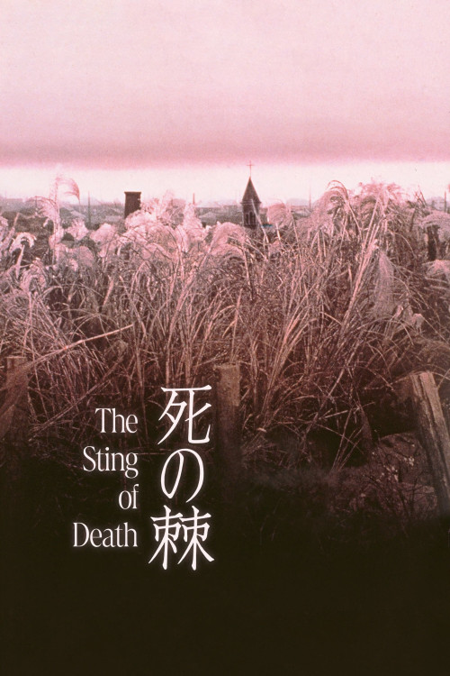 Shi no toge (1990) poster