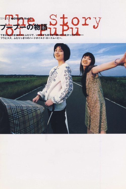 Pupu no monogatari (1998) poster