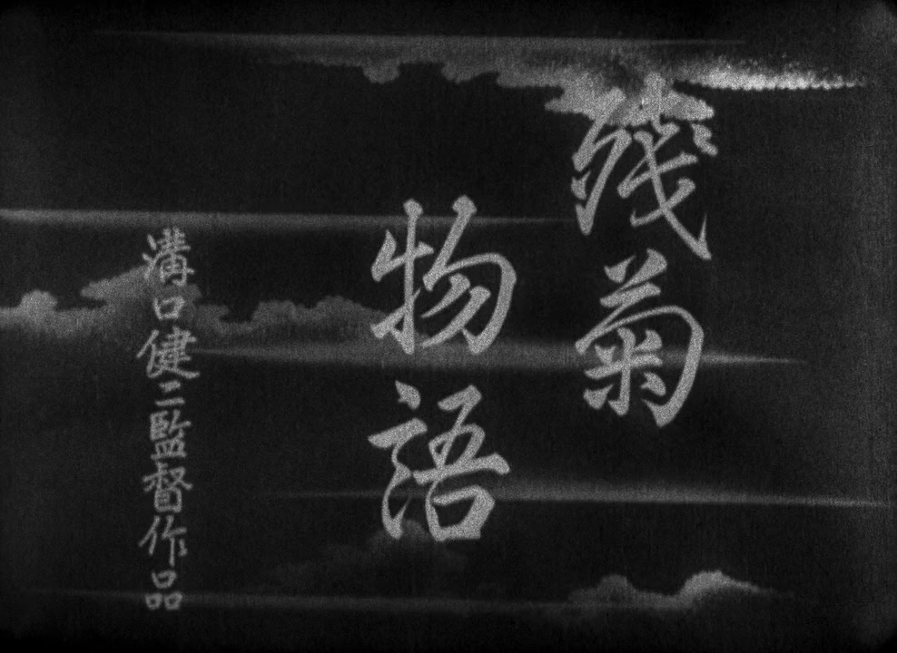 Zangiku monogatari screenshot 1