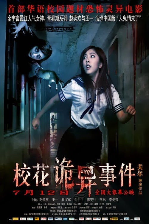 Xiao Hua Gui Yi Shi Jian (2013) poster