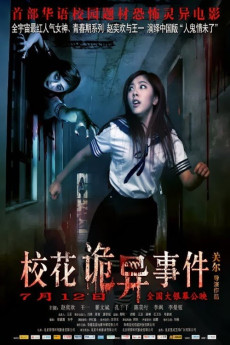Xiao Hua Gui Yi Shi Jian (2013) poster