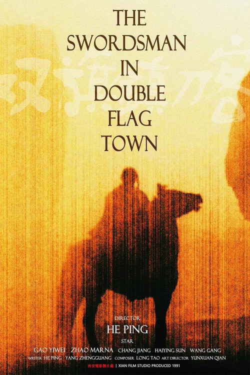 Shuang Qi Zhen dao ke (1991) poster