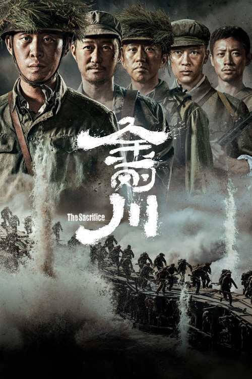 Jin Gang Chuan (2020) poster