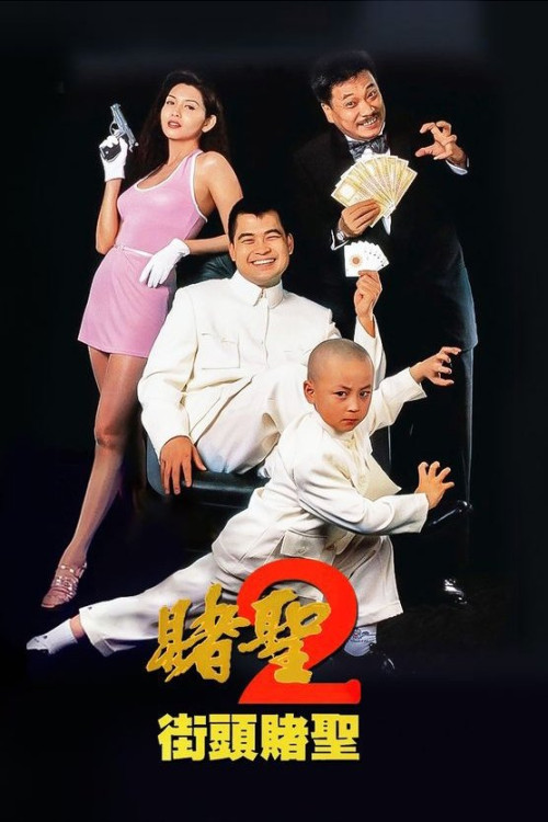 Dou sing 2: Gai tau dou sing (1995) poster