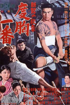 Shin otoko no monshô: Dôkyo ichiban (1964) poster