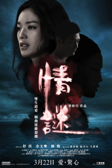Qing mi (2012) poster