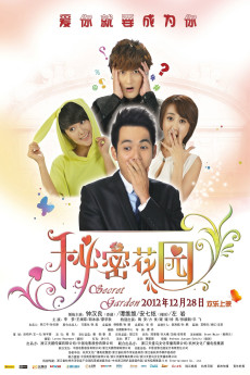 Mi Mi Hua Yuan (2012) poster