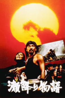 Seburi monogatari (1985) poster