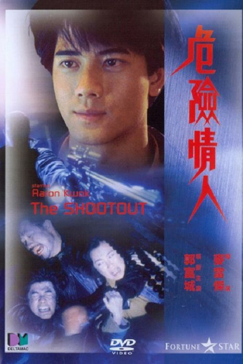 Wei xian qing ren (1992) poster