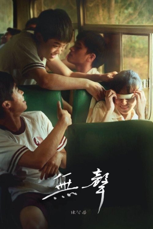 Wu sheng (2020) poster