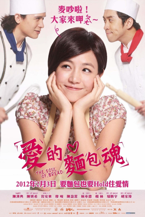 Ai de mian bao hun (2012) poster