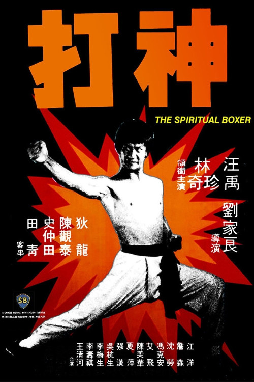 Shen da (1975) poster