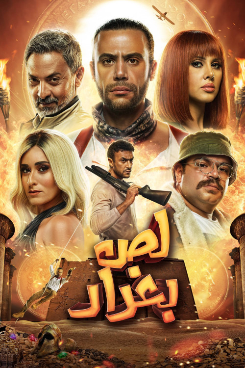 Baghdad Thief (2020) poster