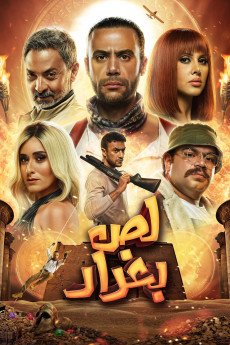 Baghdad Thief (2020) poster