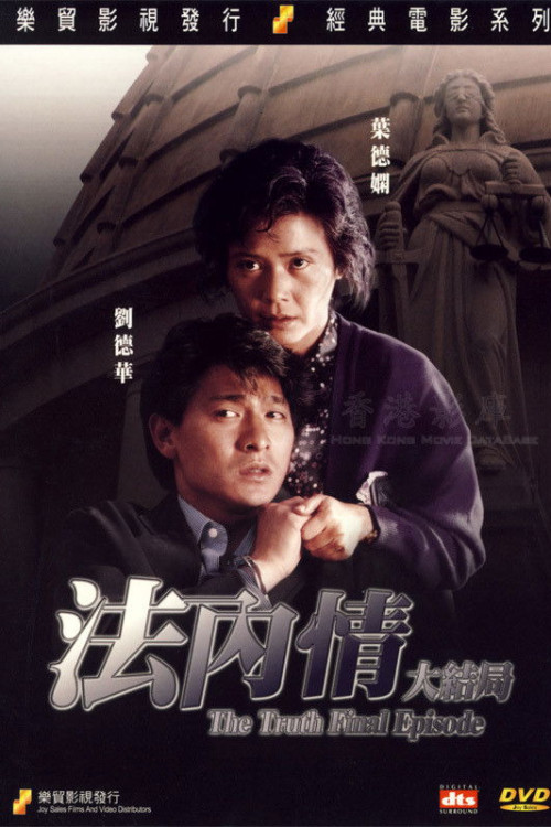 Fa nei qing: Da jie ju (1989) poster