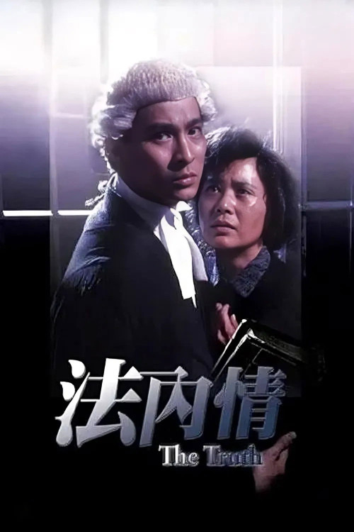 Fa nei qing (1988) poster