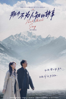 Na ge bu wei ren zhi de gu shi (2024) poster