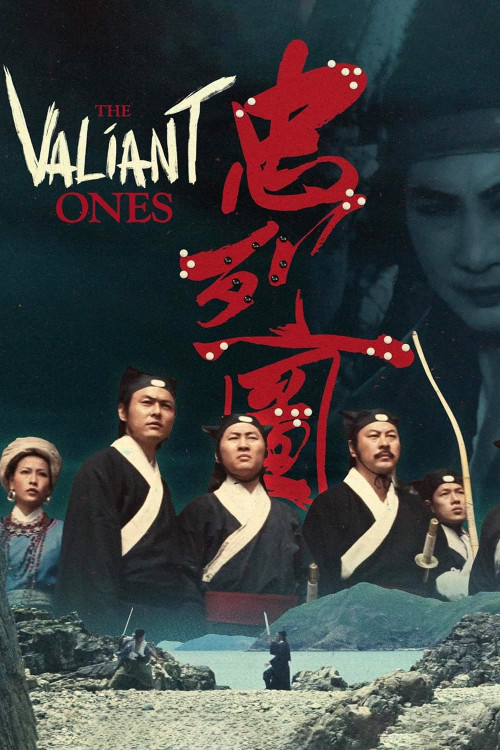 Zhong lie tu (1974) poster