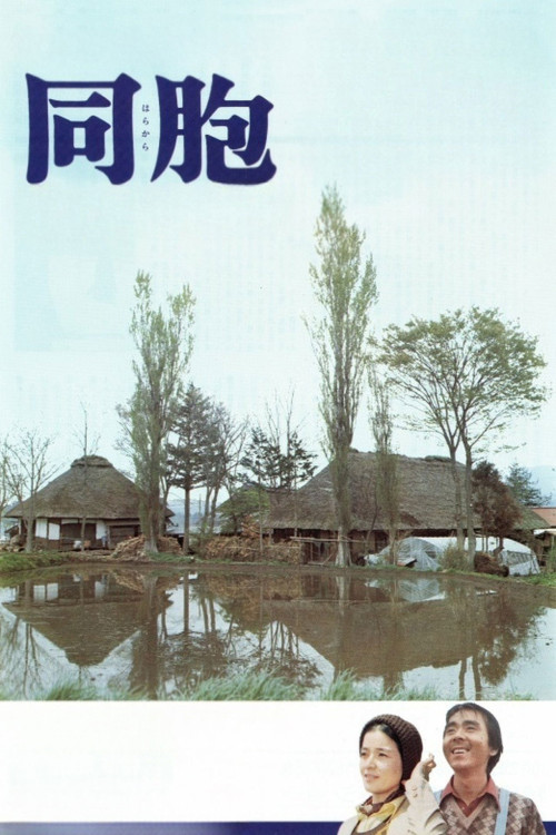 Harakara (1975) poster