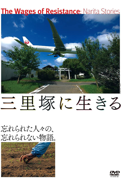 The Wages of Resistance: Narita Stories (2014) poster