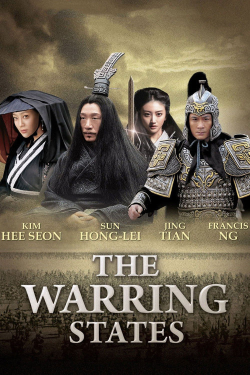 Zhan guo (2011) poster