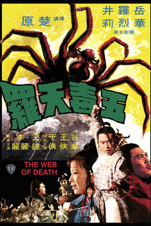 Wu du tian luo (1976) poster