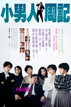 Xiao nan ren zhou ji (1989) poster