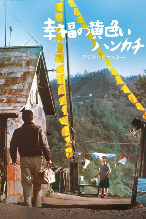 Shiawase no kiiroi hankachi (1977) poster