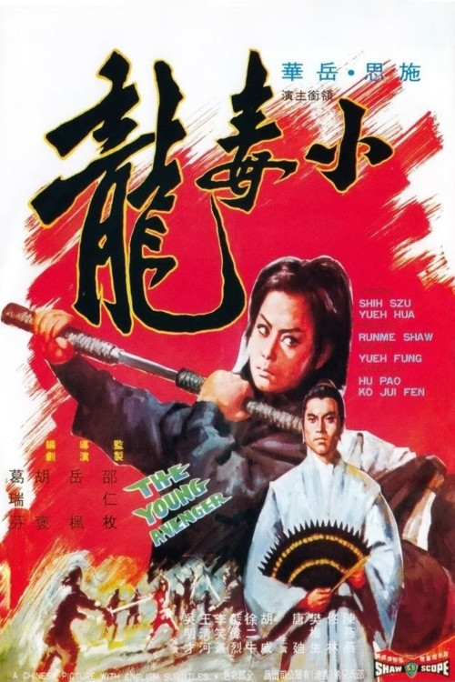 Xiao du long (1972) poster