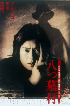Yatsuhaka-mura (1996) poster