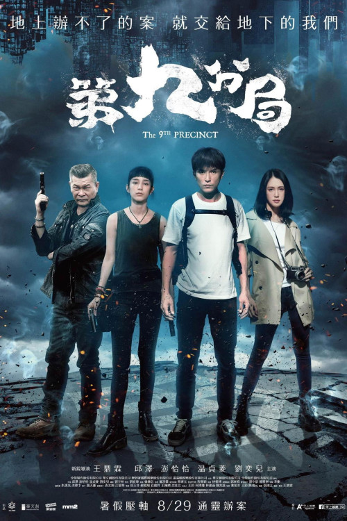Dì jiu fenju (2019) poster