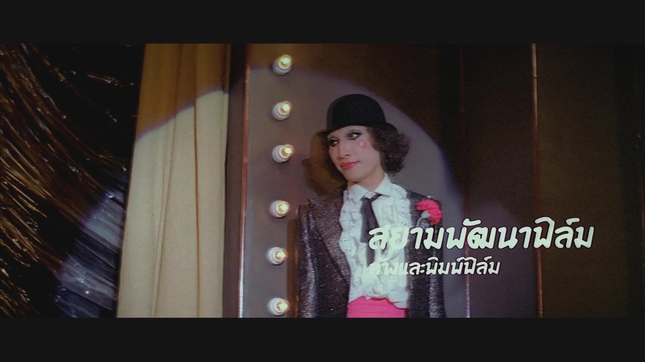 Thepthida Bar 21 screenshot 3
