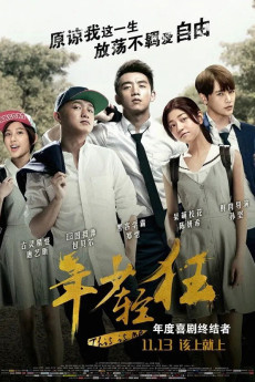 Nian shao qing kuang (2015) poster