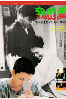 Wo de ai (1986) poster