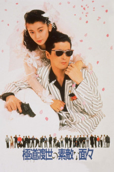 Yakuza tosei no sutekina menmen (1988) poster