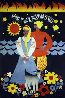 Ogon, voda i... mednye truby (1968) poster