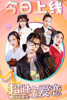 Chao shi kong ai lian (2019) poster