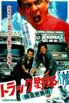 Torakku yarô: Goiken muyô (1975) poster