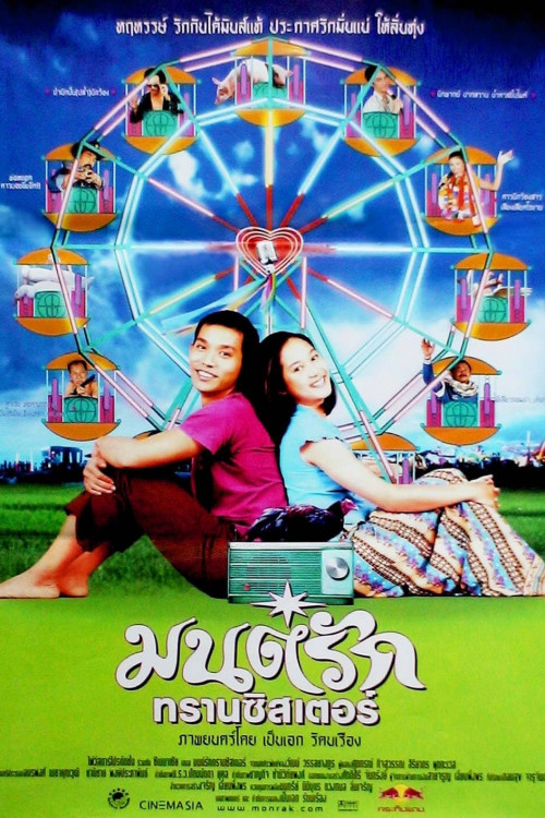 Monrak Transistor (2001) poster