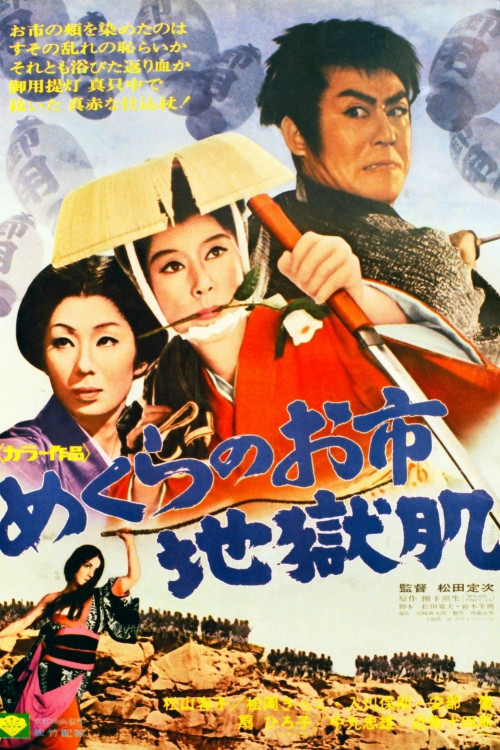 Mekura no Oichi: Jigoku hada (1969) poster