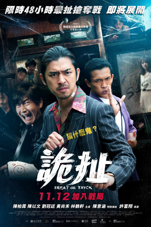 Gui che (2021) poster
