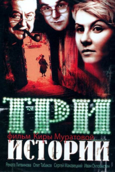 Tri istorii (1997) poster