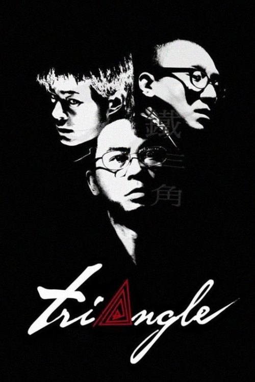 Tit sam gok (2007) poster