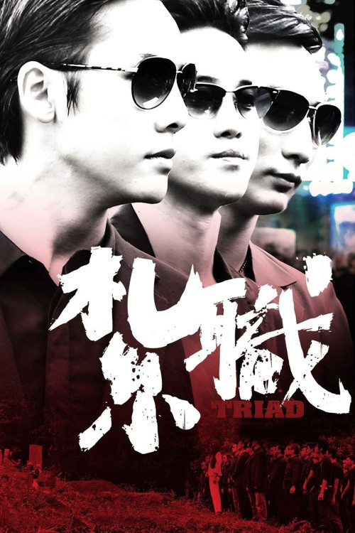 Jat jik (2012) poster