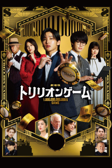 Trillion Game (2025) poster