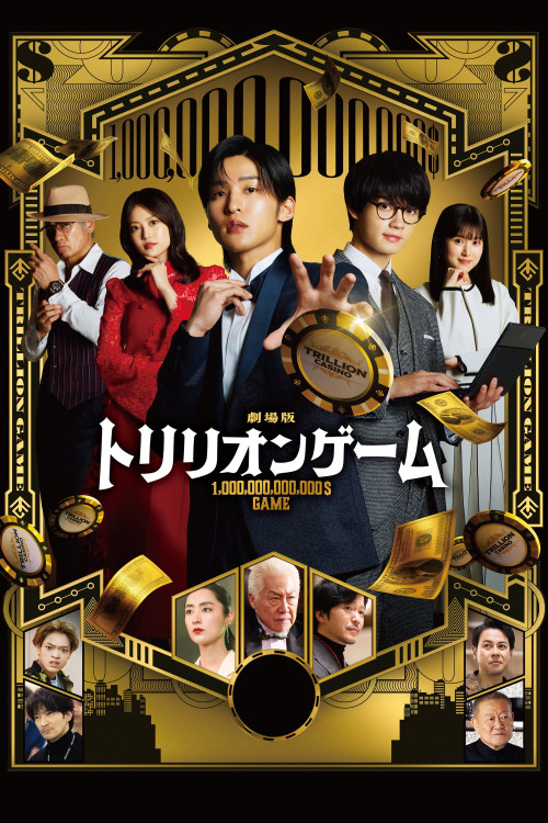 Trillion Game (2025) poster
