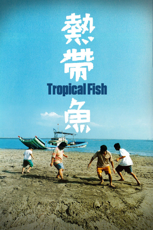 Re dai yu (1995) poster
