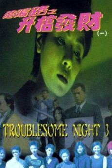Yam yeung lo 3: Sing goon fat choi (1998) poster