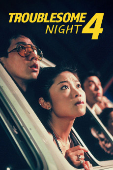Yam yeung lo 4: Yu gwai tung hang (1998) poster