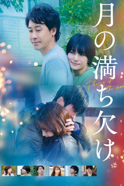 Tsuki no michikake (2022) poster